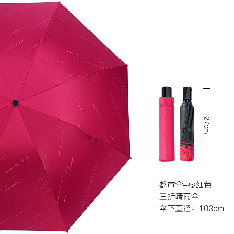 红叶三折小清新雨伞女士伞晴雨两用遮阳伞折叠防晒防紫外线黑胶太阳伞 都市伞枣红色