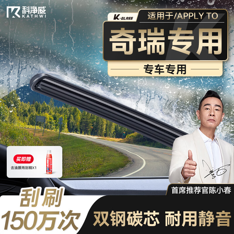 科净威【奇瑞专用】雨刮器无骨雨刷静音艾瑞泽3/5/8/小蚂蚁/旗云 【瑞虎3】（14-18款）