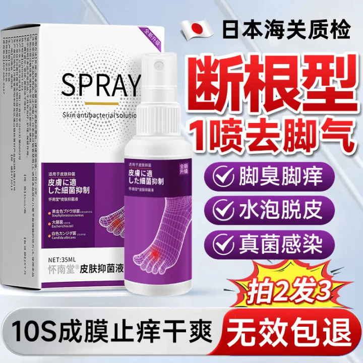 倾姿堂脚气喷剂止痒脱皮烂脚丫真菌感染去水泡型脚汗脚臭专用喷雾35ML