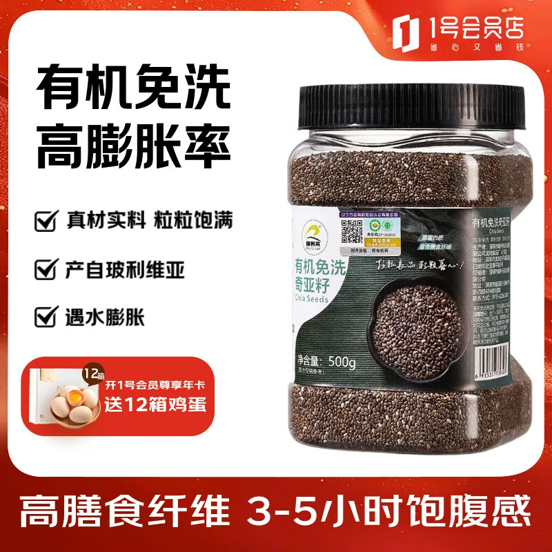 瑞利来有机免洗奇亚籽500g 杂粮粗粮 玻利维亚代餐饱腹轻食酸奶伴侣