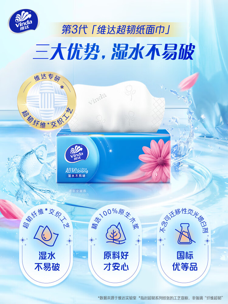 维达抽纸超韧纸巾3层120抽30包整箱擦手纸原木餐巾纸面巾纸开欣商超 1层 1抽 1包 30包*
