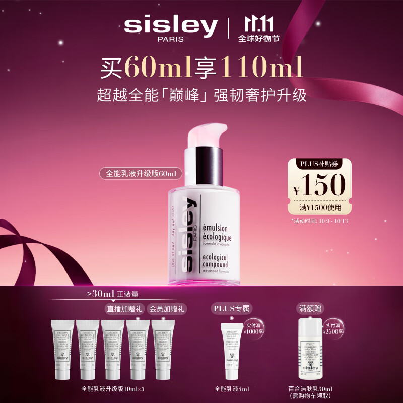 希思黎（Sisley）全能乳液60ml升级版修护补水保湿护肤品套装生日礼物送女友