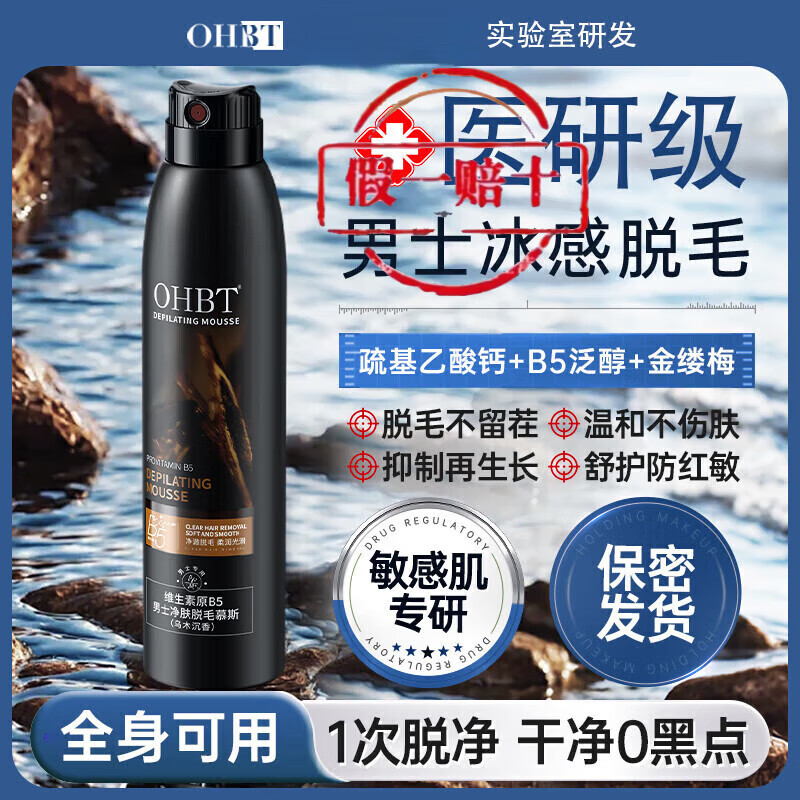 OHBT【店】OHBT品牌200ml男士溫和脫毛慕斯噴霧適用腋下四肢胸部 男士脫毛慕斯200ml【深層凈脫】