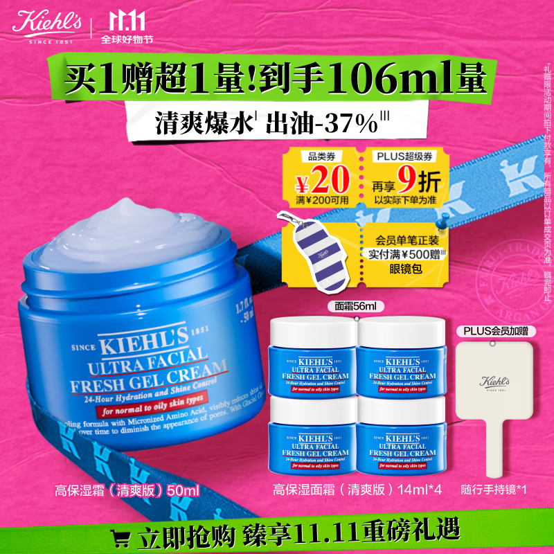 科颜氏（Kiehl&#039;s）高保湿果冻面霜清爽版50ml 控油补水护肤 生日礼物