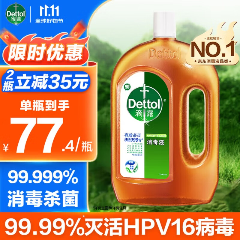 滴露消毒液消毒水衣物除菌液洗衣服地板杀菌除螨消毒喷雾片非84次氯酸 【杀菌除螨】松木1.8L