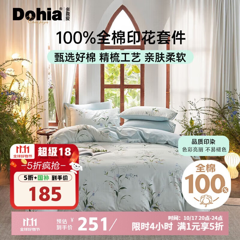 多喜爱家纺 纯棉床上四件套 100%全棉床单被套家居套件1.5/1.8床203*229cm