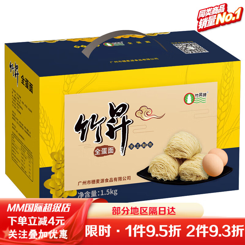 竹昇牌手工竹升面 港式速食云吞面廣東淮山雞蛋面條一整箱3斤禮盒 手工全蛋面1.5kg(1箱)