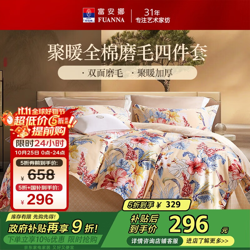 富安娜纯棉磨毛四件套 100%全棉双面加厚套件 单双人被套床单203*229cm