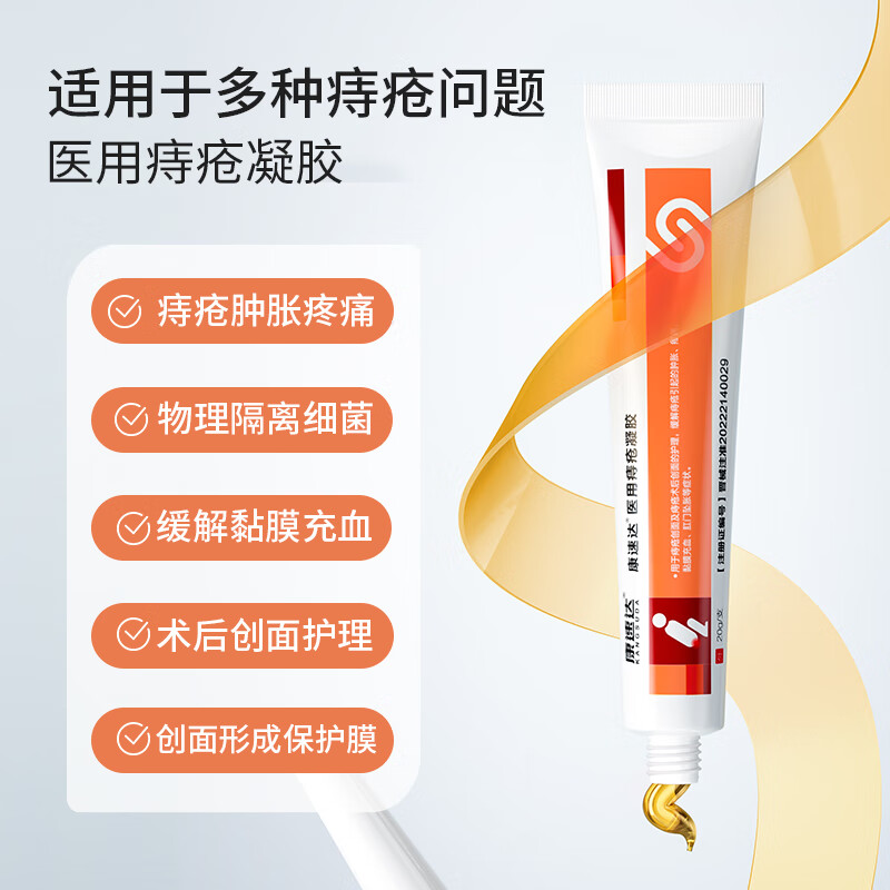 康速达医用痔疮凝胶痔疮膏官方正品肛裂便血肛周瘙痒内外混合痔男女通用 3盒【疗程装】店长推荐