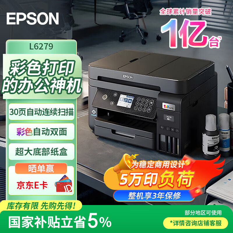 EPSONL6279īʽɫ߶๦һ ð칫ӡӡɨ wifi/ Զ˫  2195.1Ԫ