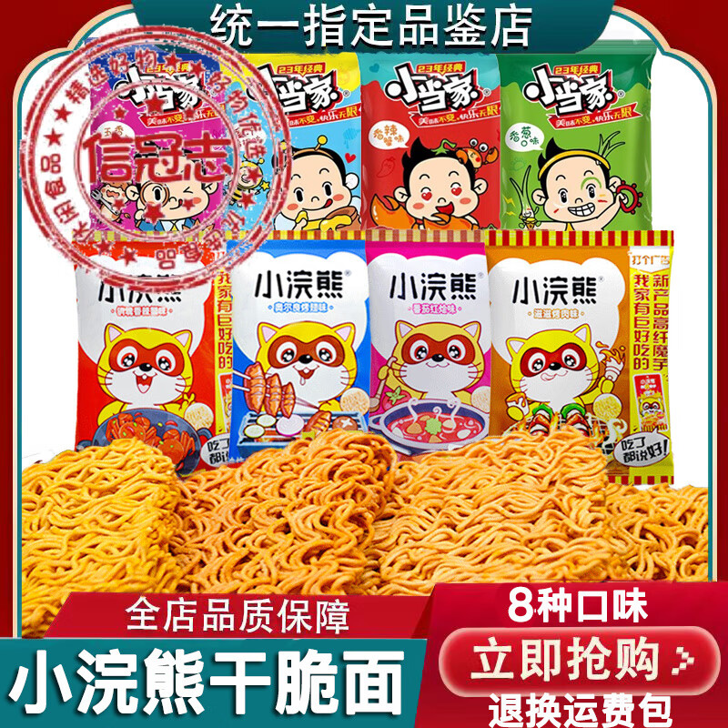 统一香辣蟹统一小浣熊干脆面掌心脆8090怀旧小浣熊香辣蟹干脆面 【小浣熊10赠小当家20 】