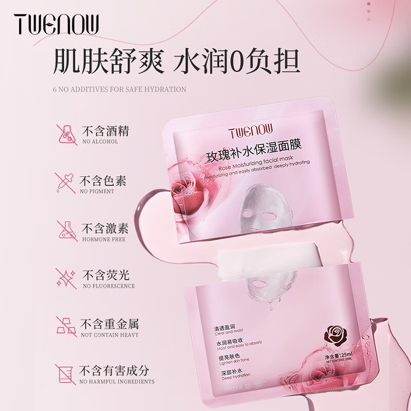 蒂雯娜（TWENOW）玫瑰精华深层补水保湿面膜淡化黑眼圈熬夜肌 囤货装50片【送同款50片到手100片】