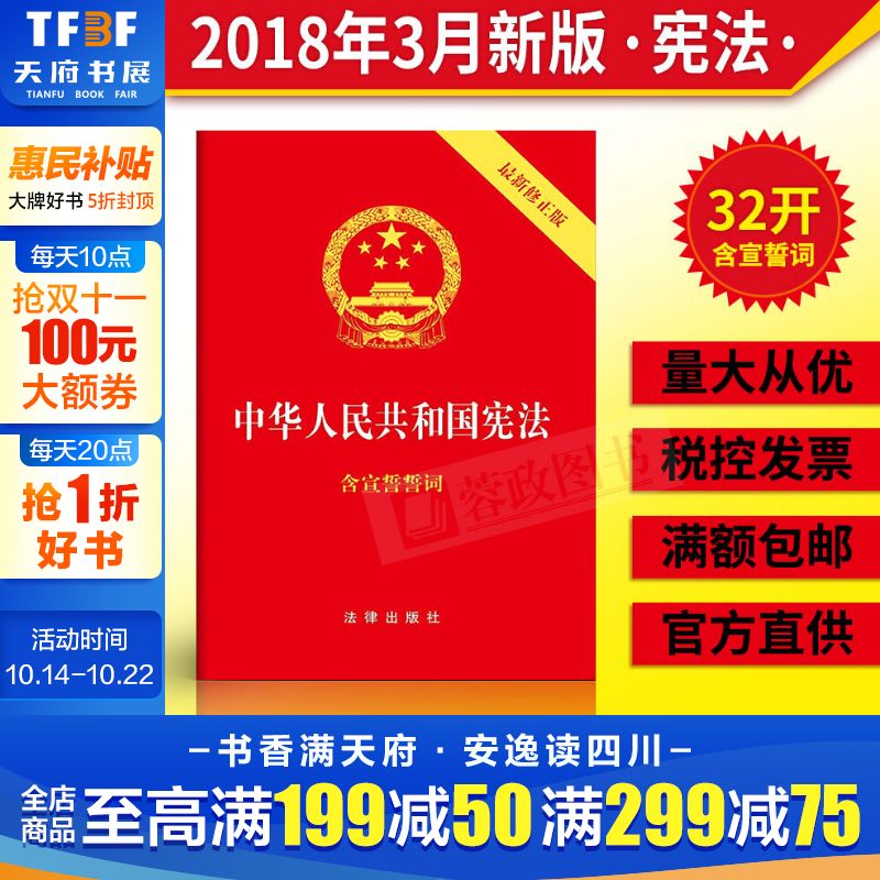 【正版包邮】宪法新版2025中学生 中华人民共和国宪法小册子 新修正版 32开 封面烫金+红皮压纹 法律法规汇编 法律出版社 新华文轩书店旗舰店正版图书籍