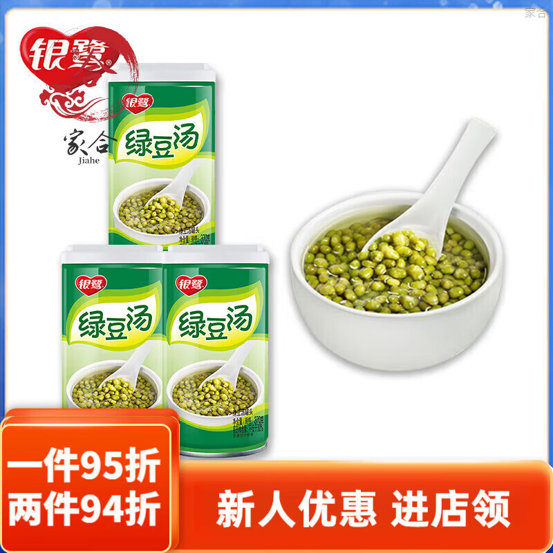銀鷺綠豆湯370g*12罐裝 夏季消暑速食飲品即食綠豆粥罐頭飲料整箱 綠豆湯370g*3罐