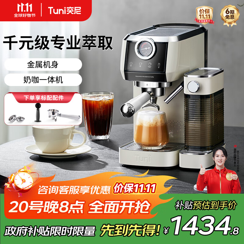 突尼【政府补贴】意式浓缩咖啡机家用小型奶泡咖啡一体机全半自动机全自动京东送女生礼物 E4