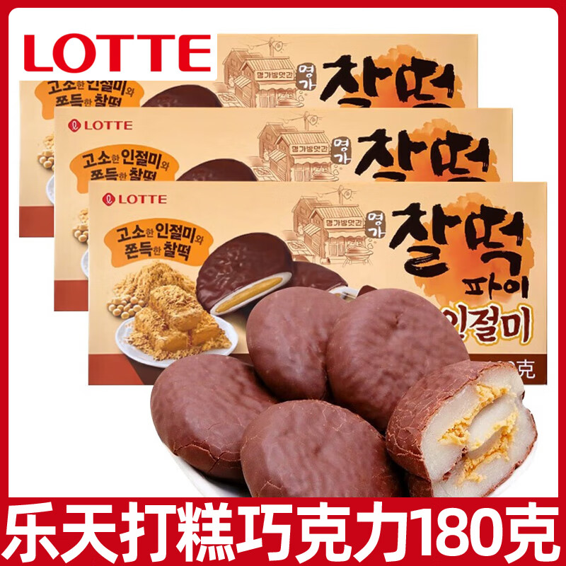 乐天韩国进口乐天豆粉巧克力打糕派180g糯米饼夹心年糕派麻薯小零食 豆粉巧克力打糕180g*1盒