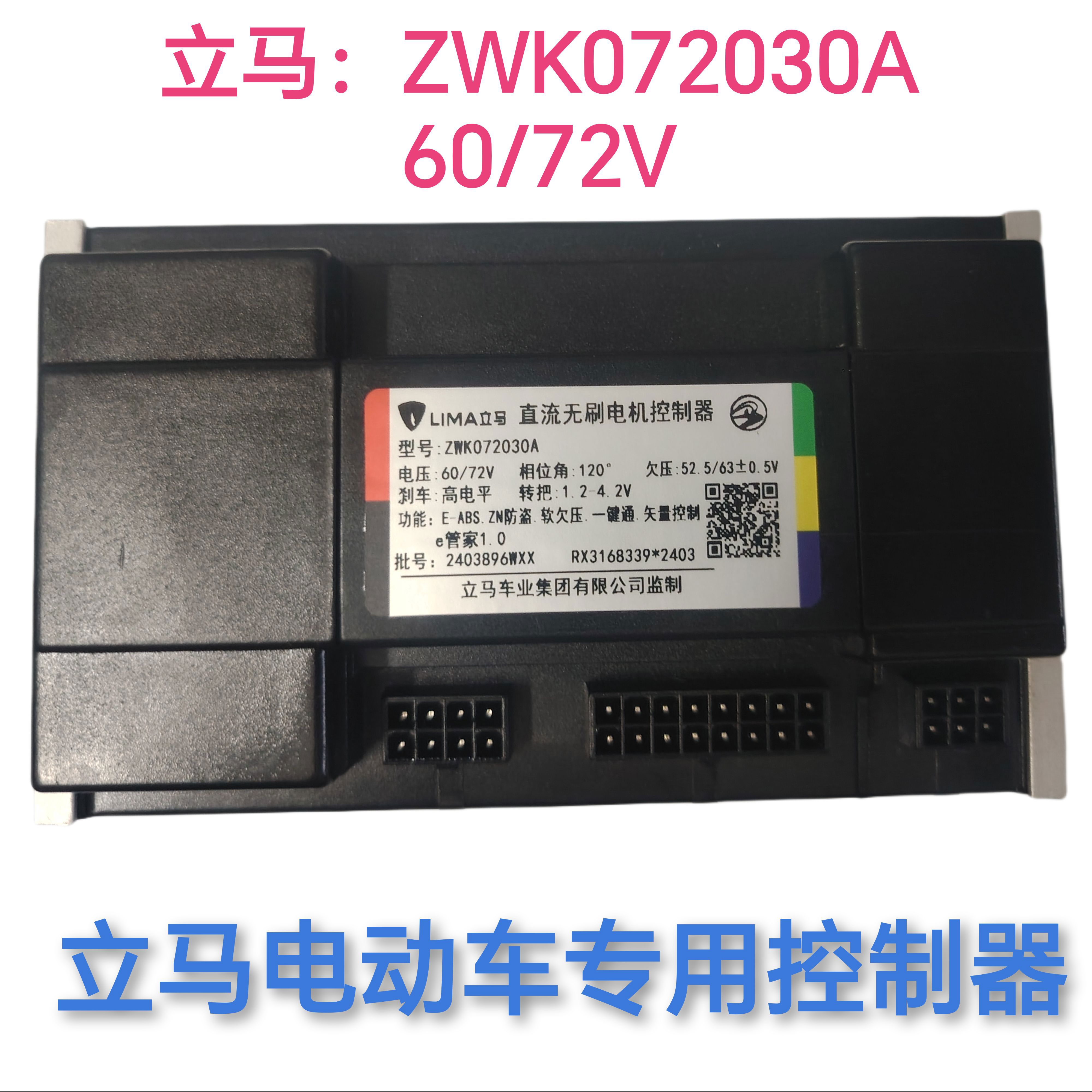 立馬原裝全新控制器電動(dòng)車專用控制器60V72V84V96V ZWK072030A6072V