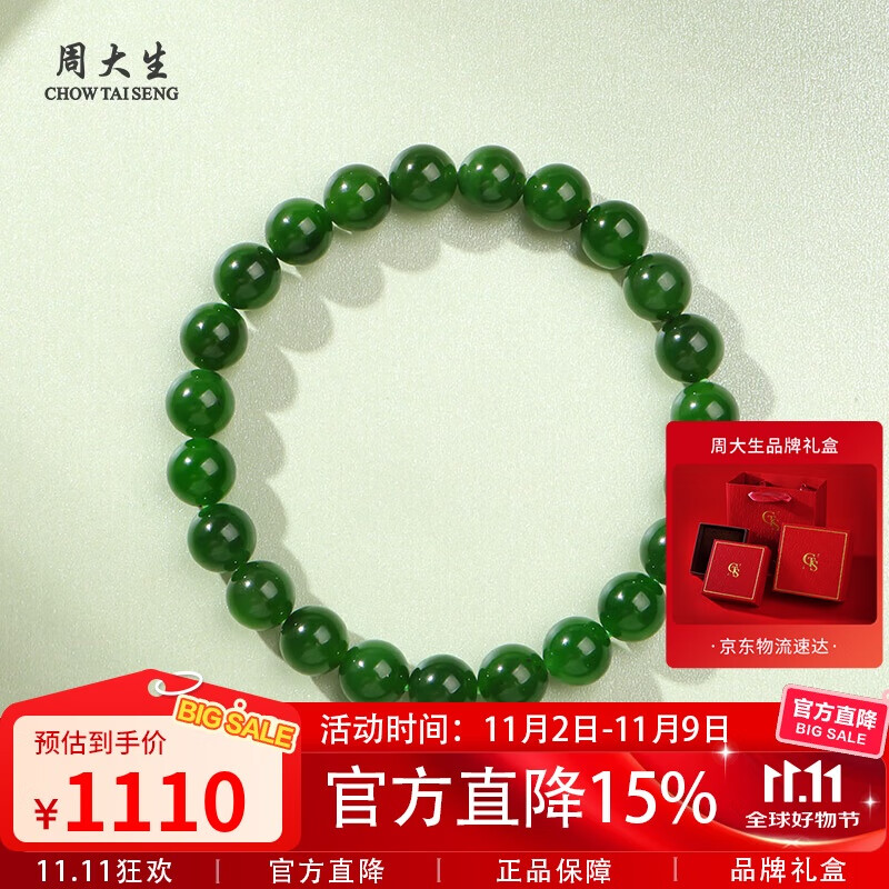 周大生和田玉手串玉石手链附证书送妈妈 单珠约8mm