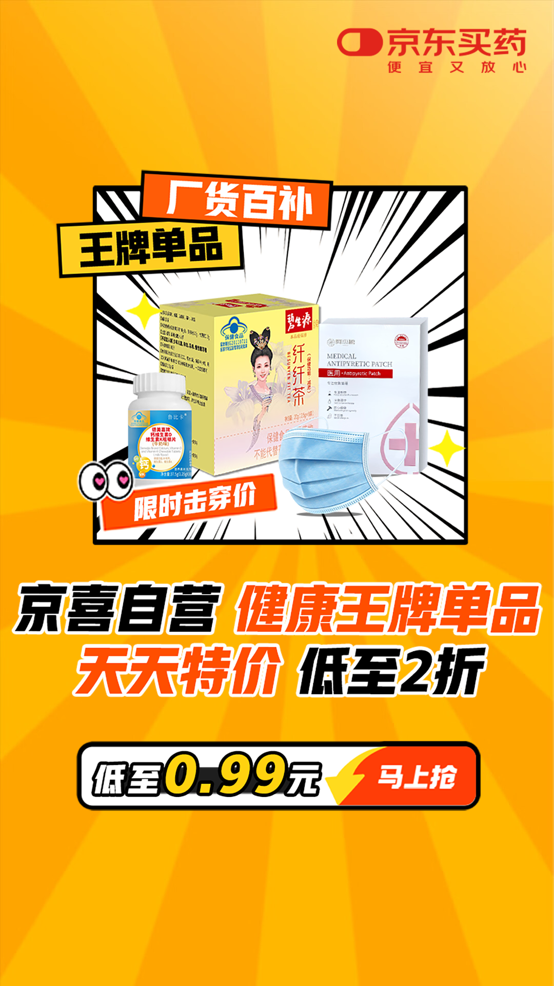 电商活动资讯线报网news.2020618.com/xianbao/分享有关“京喜自营健康王牌单品0”的京东商城优惠活动