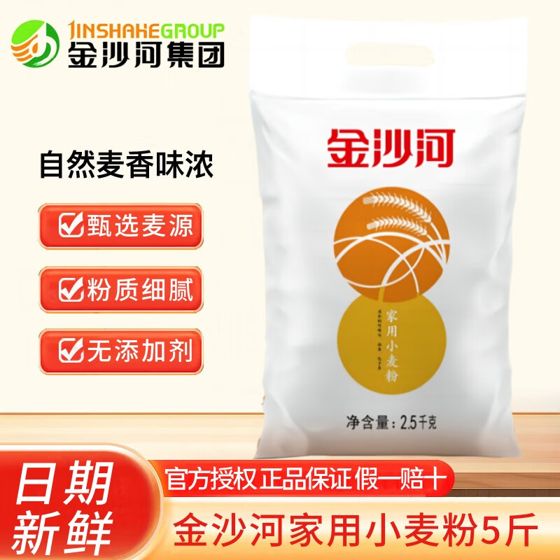 金沙河中筋面粉家庭通用包子馒头大饼通用面粉自发粉 金沙河家用面粉5斤（需放酵母）