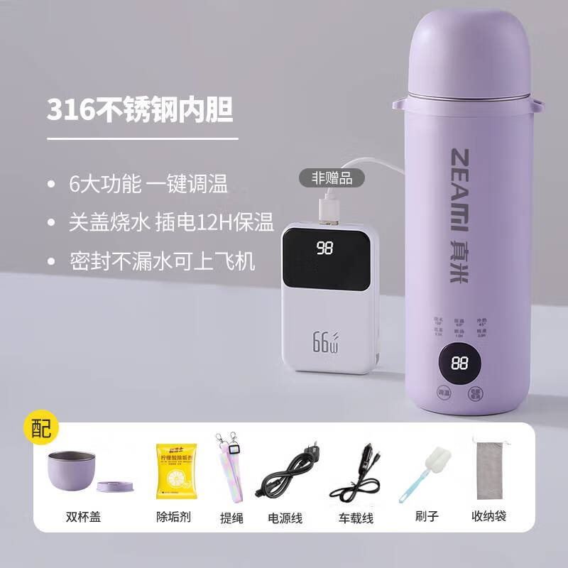 真米德国真米烧水杯便携式烧水壶车载旅行电热水杯小型加热保温热水壶 0.65L 香芋紫+316内胆+双盖+车载Type