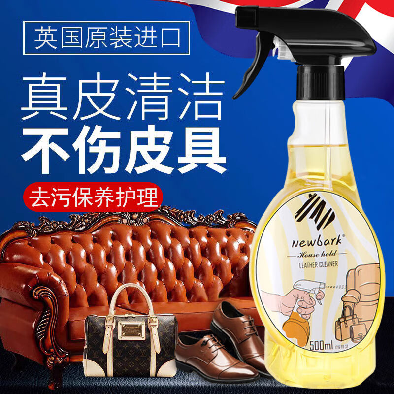 Newbark英國進口洗真皮沙發(fā)清潔劑皮衣皮包去污保養(yǎng)皮革護理劑 英國進口洗真皮沙發(fā)清潔劑n