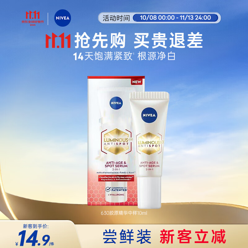 妮维雅（NIVEA）胶原精华10ml 提亮肤色 淡斑 原装进口 七夕情人节礼物