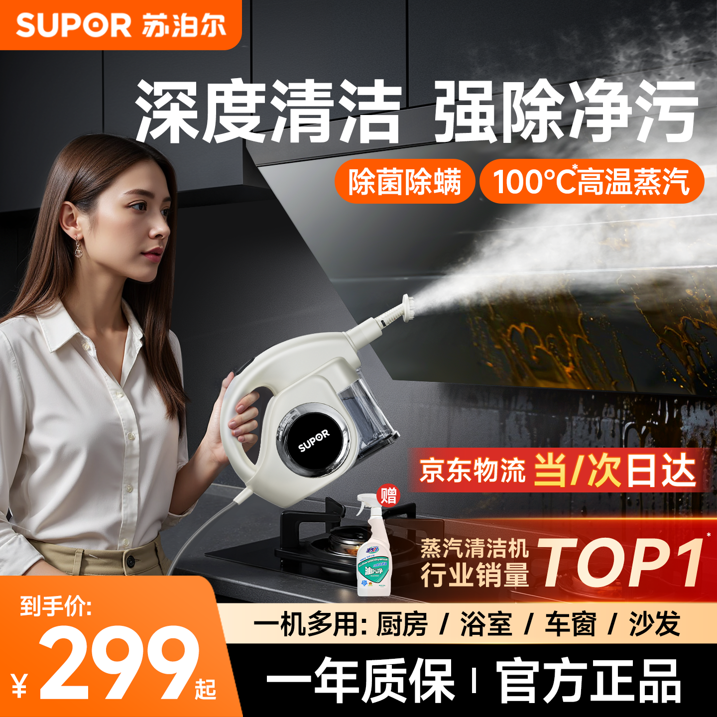 苏泊尔【官方正品】蒸汽清洁机第1名家用 高温高压便携式杀菌厨房油烟机空调多功能清洗机小型 清洁神器A 【99%除菌率100%除螨】高温清洁蒸汽机