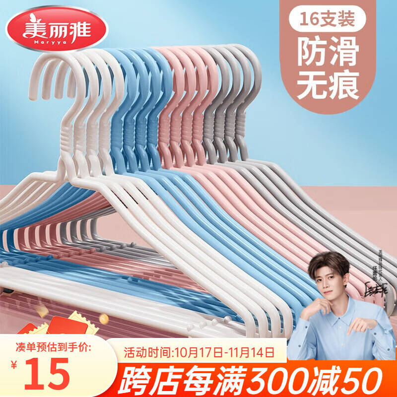 美丽雅（MARYYA）衣架宽肩防滑加粗成人儿童挂衣架无痕家用学生宿舍挂衣服撑子 【热卖爆款】40cm颜色随机16个