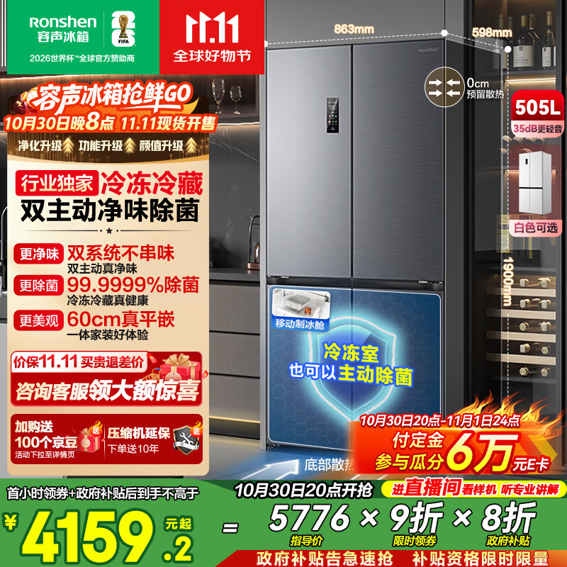 容声方糖505主动双净双系统十字四开门超薄零嵌入式电冰箱家用制冰一级能效BCD-505P60CZMAD灰国家补贴