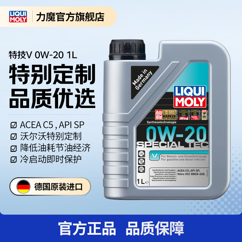 力魔（LIQUI MOLY）适配沃尔沃德国进口发动机润滑油特技V合成机油 SN 20632 0W20 0W-20  1L