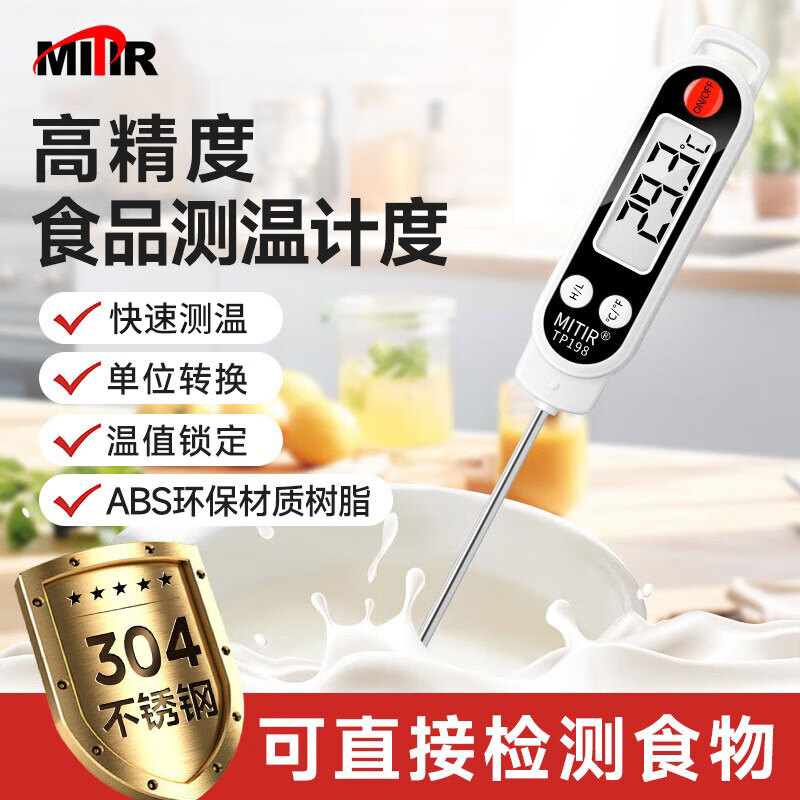 MITIR食品温度计测液体厨房油温计洗澡水温计测温烘焙婴儿奶温计 TP198