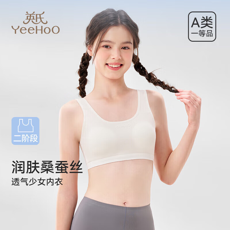英氏（YEEHOO）60S莫代尔少女内衣发育期二阶段12-15岁初中生桑蚕丝透气女童文胸