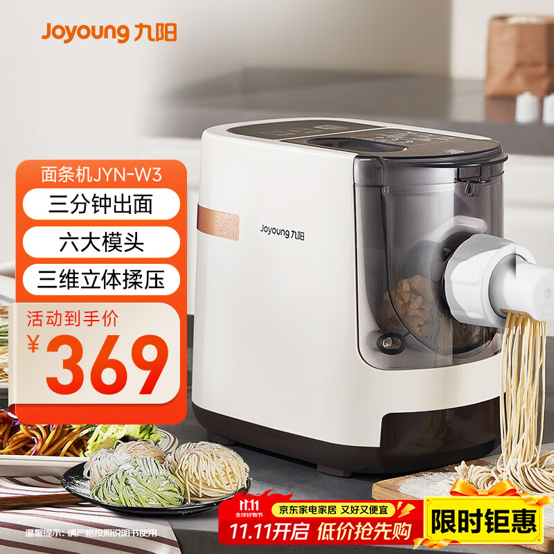 九阳（Joyoung）面条机 家用智能全自动面条机 快速出面 6套模具 易清洗电动压面机 JYN-W3
