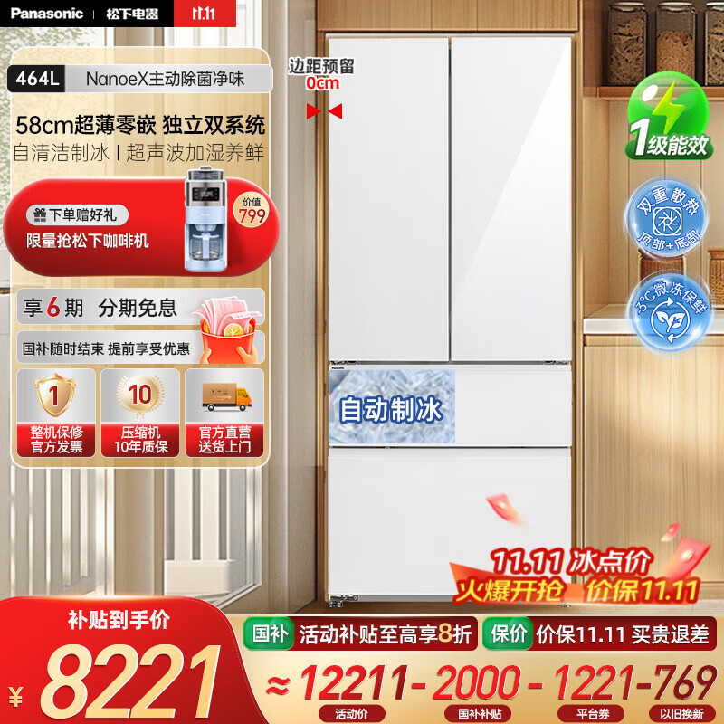 松下（Panasonic）【新品海湾】大白PRO冰箱法式多门460超薄零嵌入式双系统电冰箱风冷无霜一级能效 NR-EW4