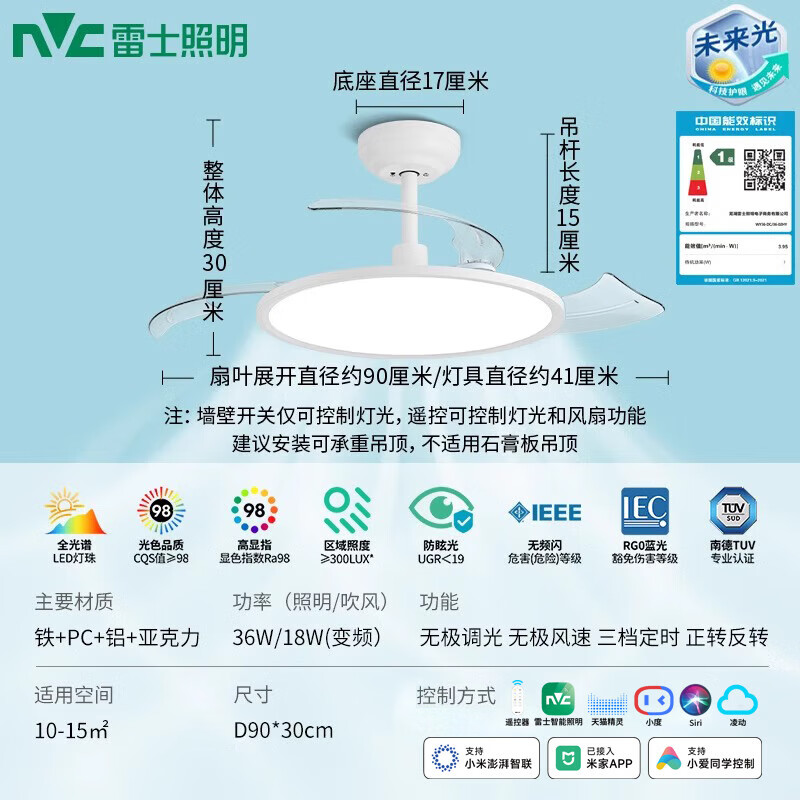 雷士照明（NVC）未来光隐形风扇灯简约全光谱卧室餐厅吊灯客厅吊扇灯主灯 [白未来光-36瓦智能调光]42寸遥