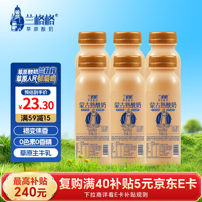 底栏点主会场领200-20卷 兰格格 草原酸奶 蒙古炭烧熟酸奶210g*6 跳转APP浏览砸落或者加车砸蛋 - 特价的