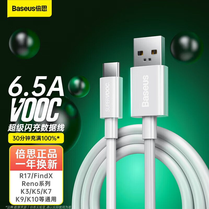 倍思 【优胜】系列Type-C数据线65W超级闪充线6.5A快充线OPPO全系列reno8pro/findx3/k9/7快充线 2米