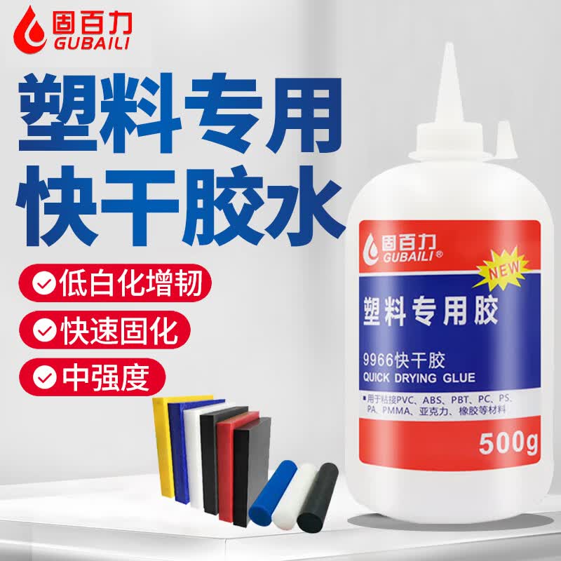 固百力塑料专用胶9966胶水强力胶粘接abs pvc ps亚克力高粘度透明焊接胶 9966塑料专用胶 500g【送分装瓶】