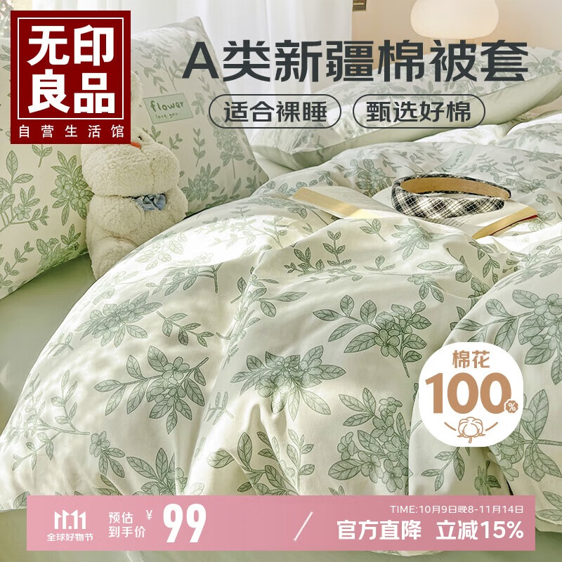 无印良品全棉A类 100%纯棉被套单件 新疆棉单人被罩 150*200cm