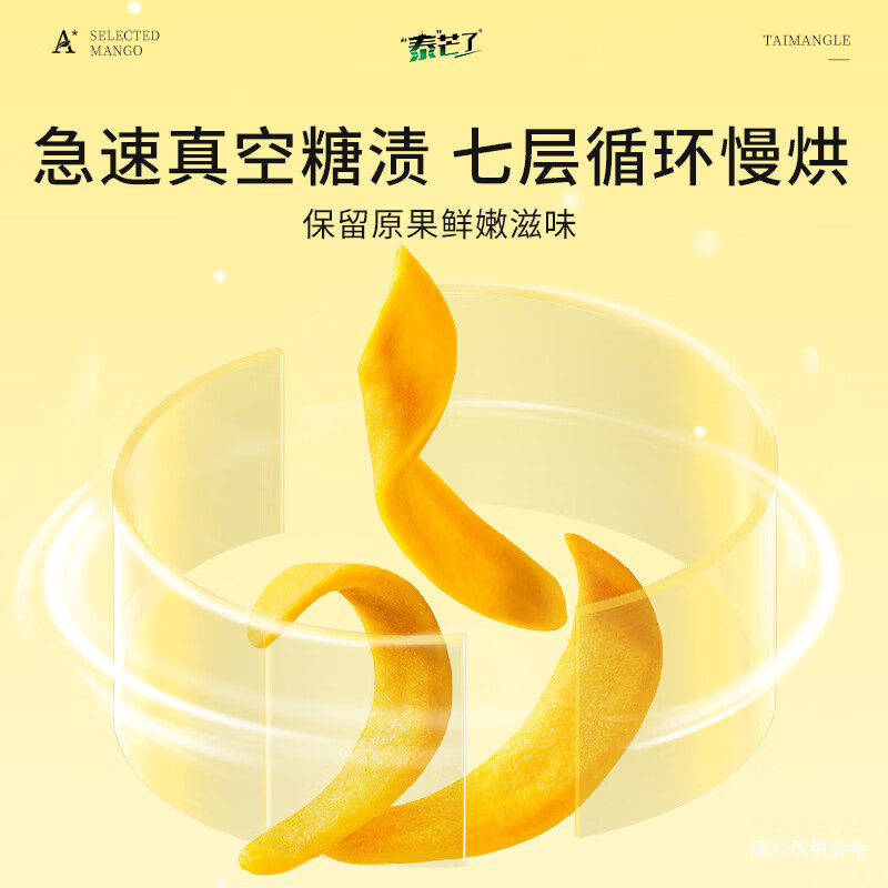 泰芒了轻甜芒果条70g袋装果脯果干蜜饯休闲解馋零食出游儿童泰国露营 图 2