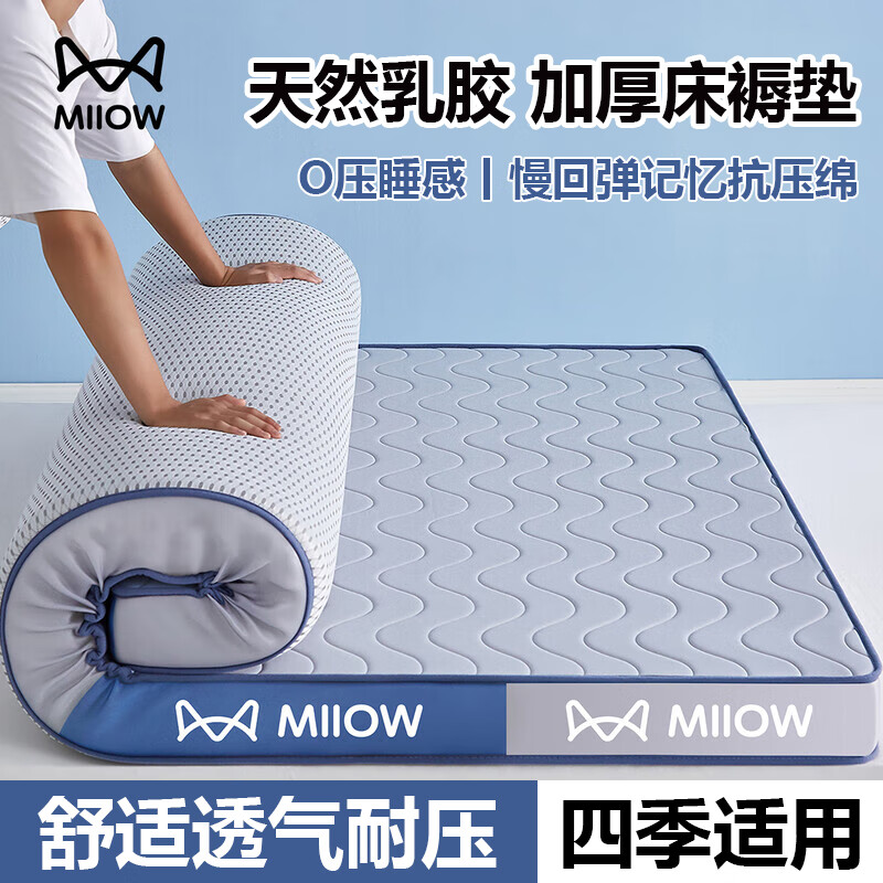 猫人乳胶床垫遮盖物1.5米x2米 床褥垫子海绵垫宿舍单双人软垫 【厚约6cm】波浪灰+蓝灰围边 150*200cm双人床