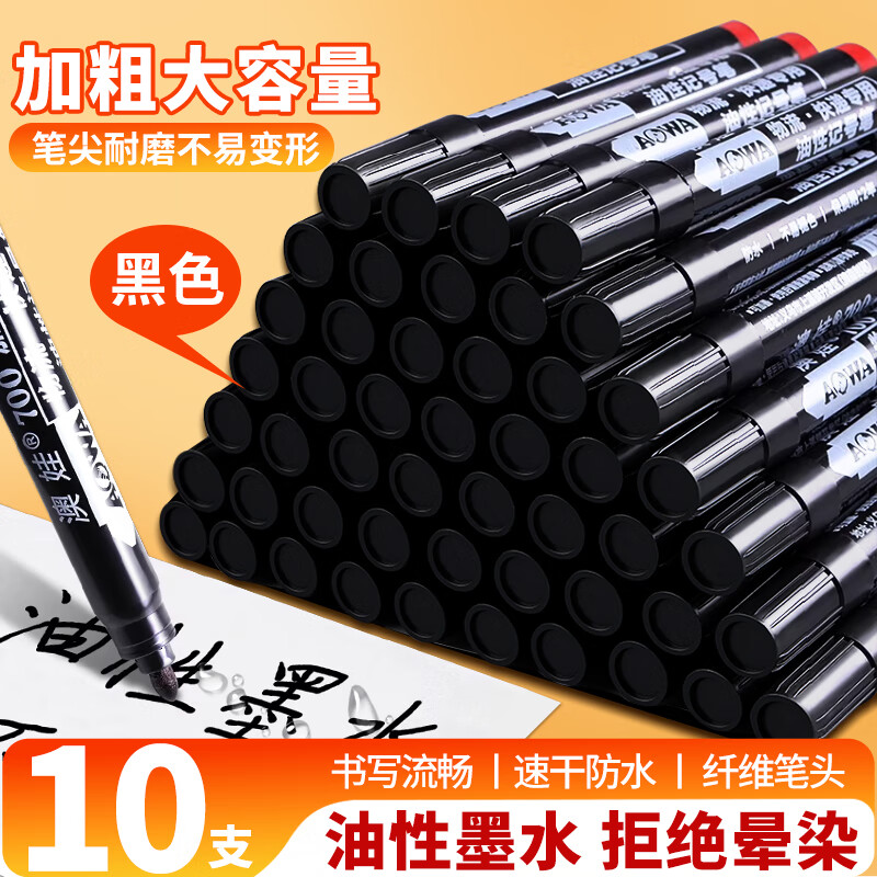 澳娃记号笔大头马克笔粗头油性大容量快递仓库办公用品文具速干防水不掉色物流专用划考试签字笔10支黑