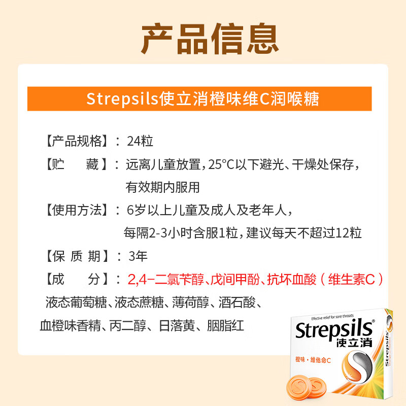 STREPSILS使立消止咳润喉糖含片蜂蜜柠檬血橙维C薄荷糖果教师护嗓 送老师礼物送同事亲友喉糖 英国进口喉糖 【增强抵御】血橙维C24粒
