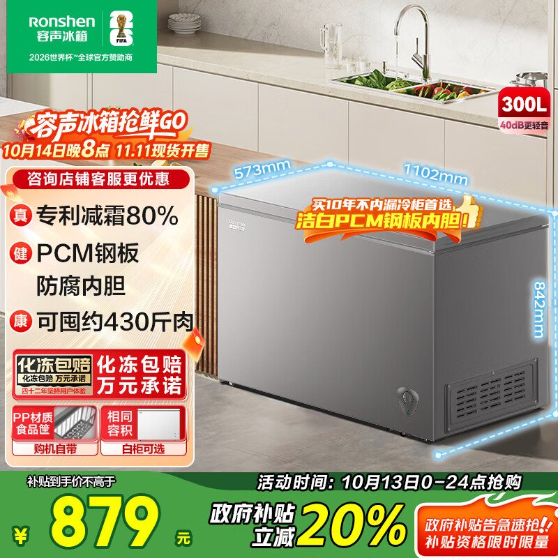 容声（Ronshen）300升冰柜家用减霜大容量卧式顶开门冰柜一级能效冷藏冷冻转换囤货冰箱BD/BC-300ZMSMA国家补贴