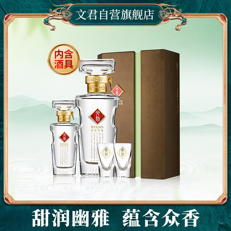 文君 绿色礼盒 52度 500ml+100ml 礼盒装 浓香型白酒 送礼宴请收藏