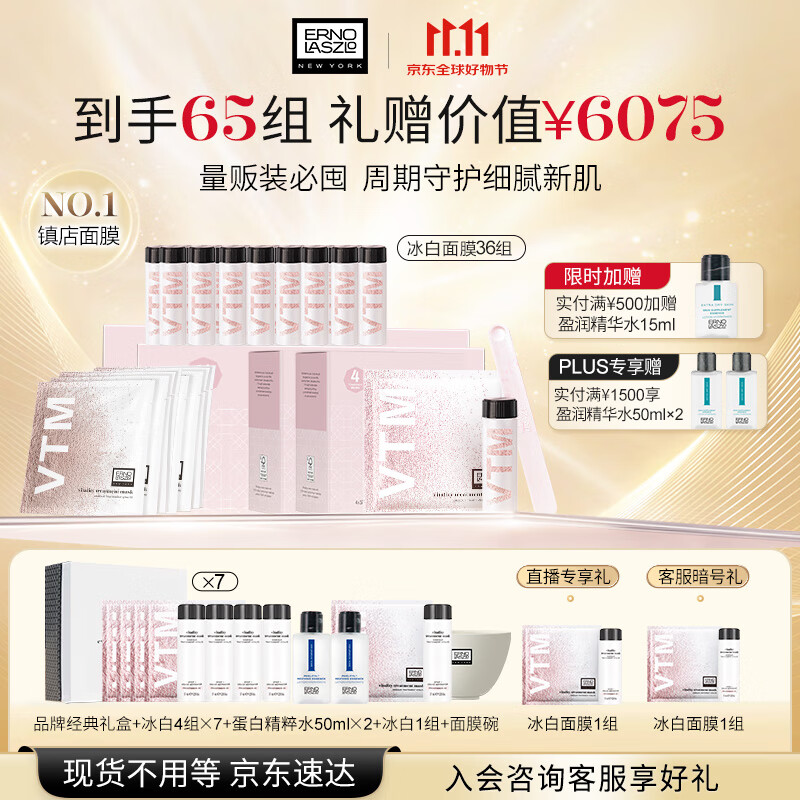 奥伦纳素冰白面膜60组套装涂抹式补水面膜保湿护肤品套装礼盒