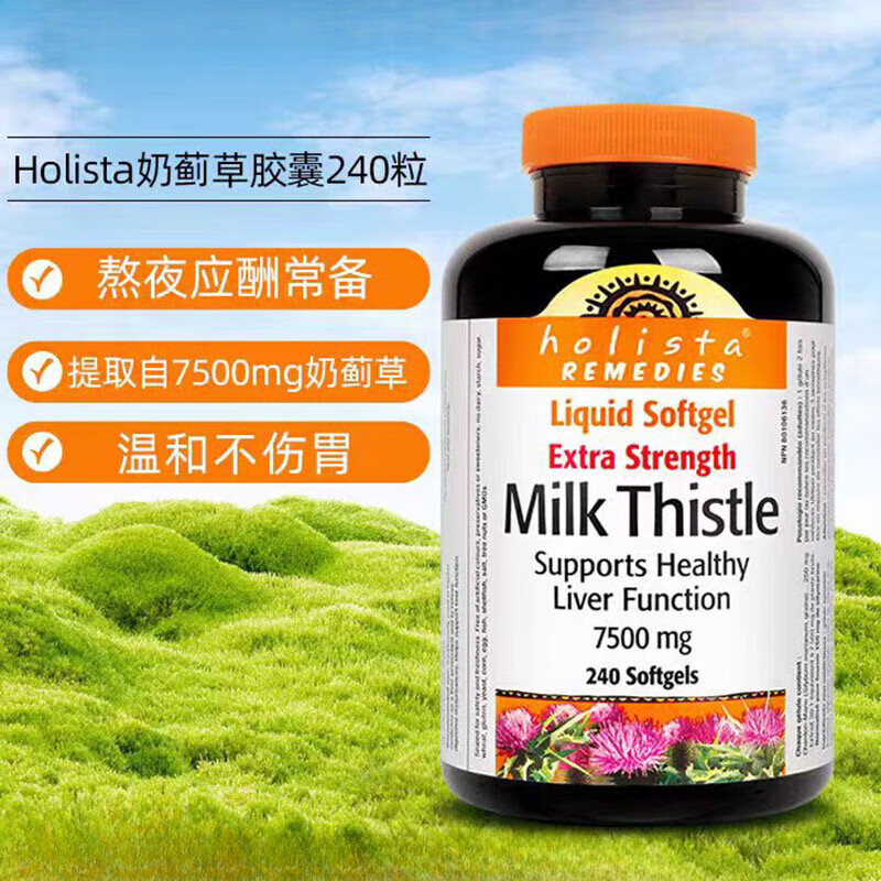 WONDERLABHolista加拿大护肝片水飞蓟奶蓟草MILK THISTLE护肝片熬夜7500mg* 奶蓟草护肝片7500mg*240粒