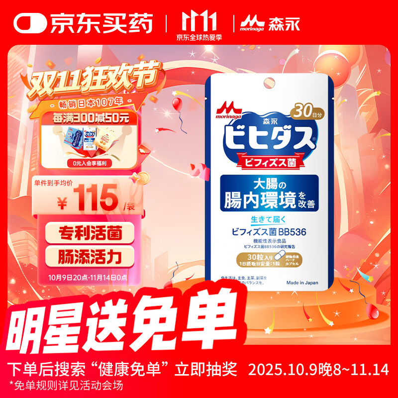 森永日本原装进口肠道益生菌成人儿童中老年肠胃脾胃调理改善敏感活菌