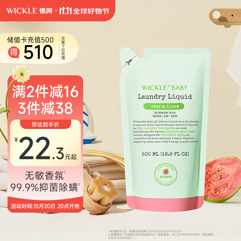 WICKLE婴幼儿宝宝抑菌酵素洗衣液补充装番石榴味500ml